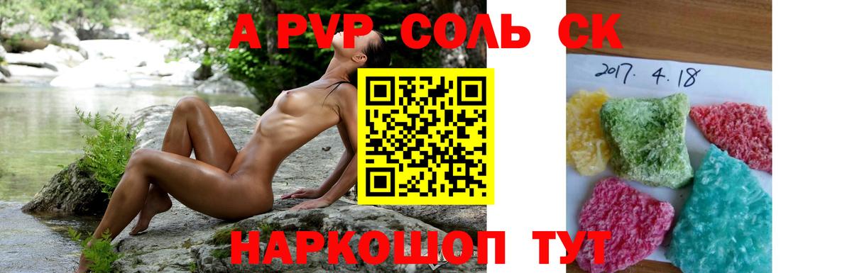 APVP  А ПВП мука  Унеча  A-PVP кристаллы  Вход с VPN  А ПВП VHQ 