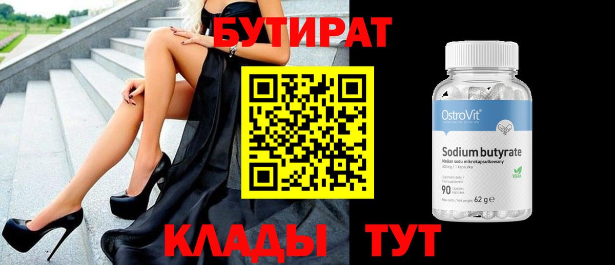 БУТИРАТ оксибутират  Вход с VPN  Унеча 