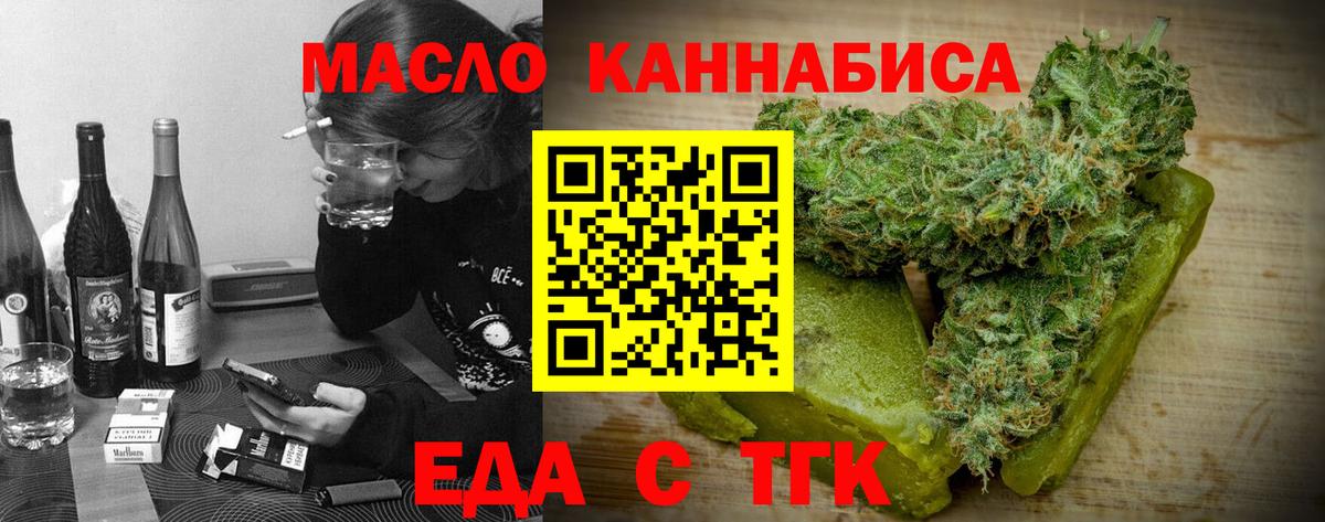 Еда ТГК марихуана Унеча