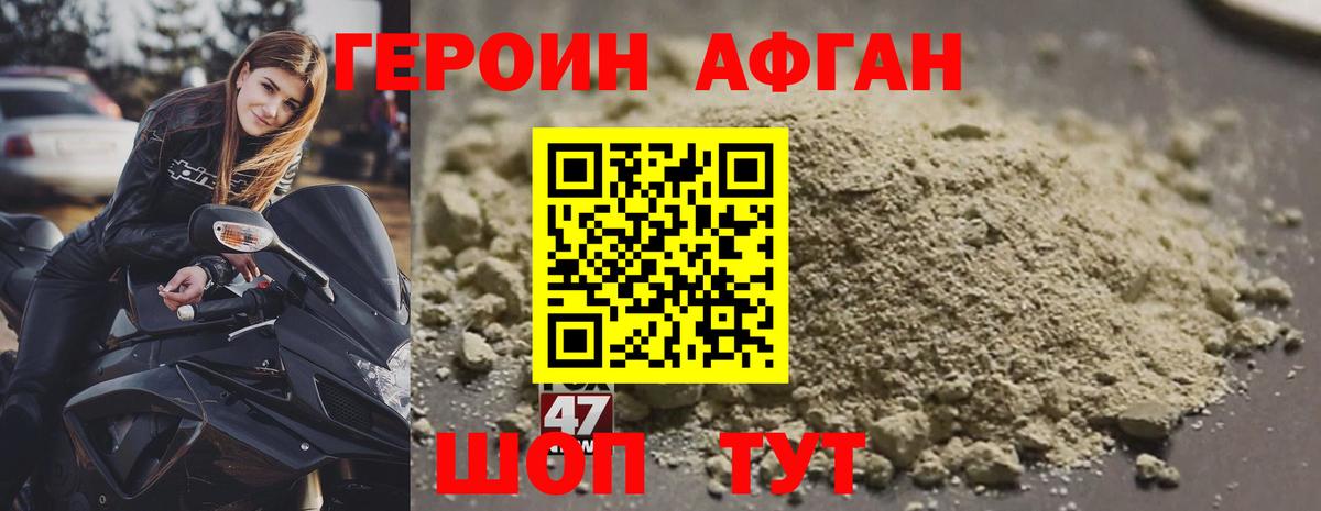 Героин белый Унеча