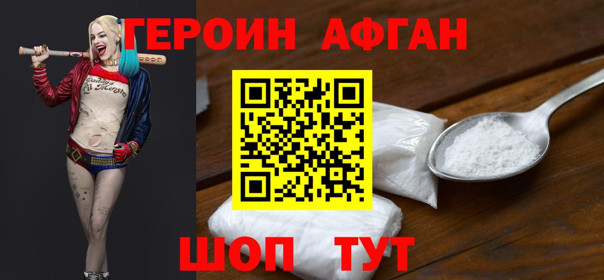 ГЕРОИН  ГЕРОИН белый  Вход с VPN  Унеча 