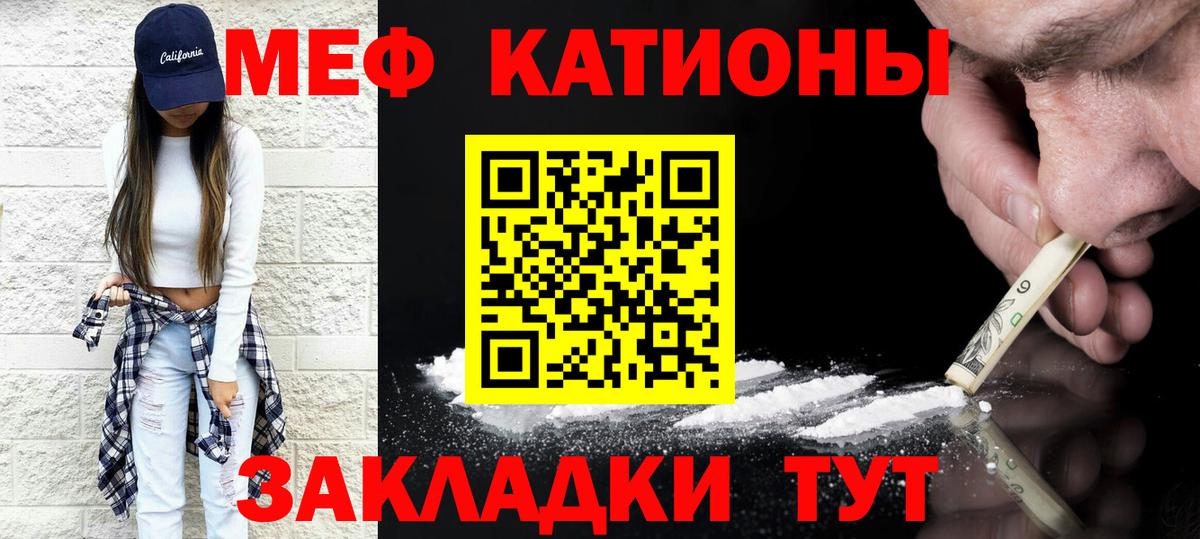 Меф мяу мяу мука Унеча
