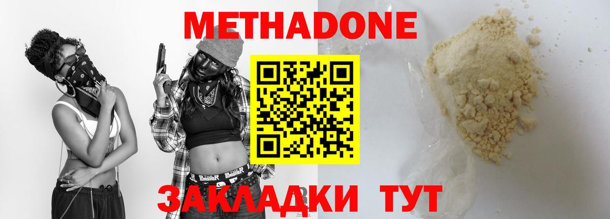 МЕТАДОН VHQ  Вход с VPN  Унеча  Метадон methadone 