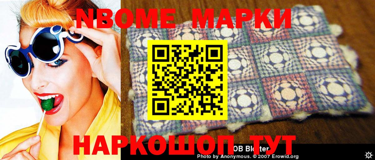 Наркотические марки 1,8мг Унеча