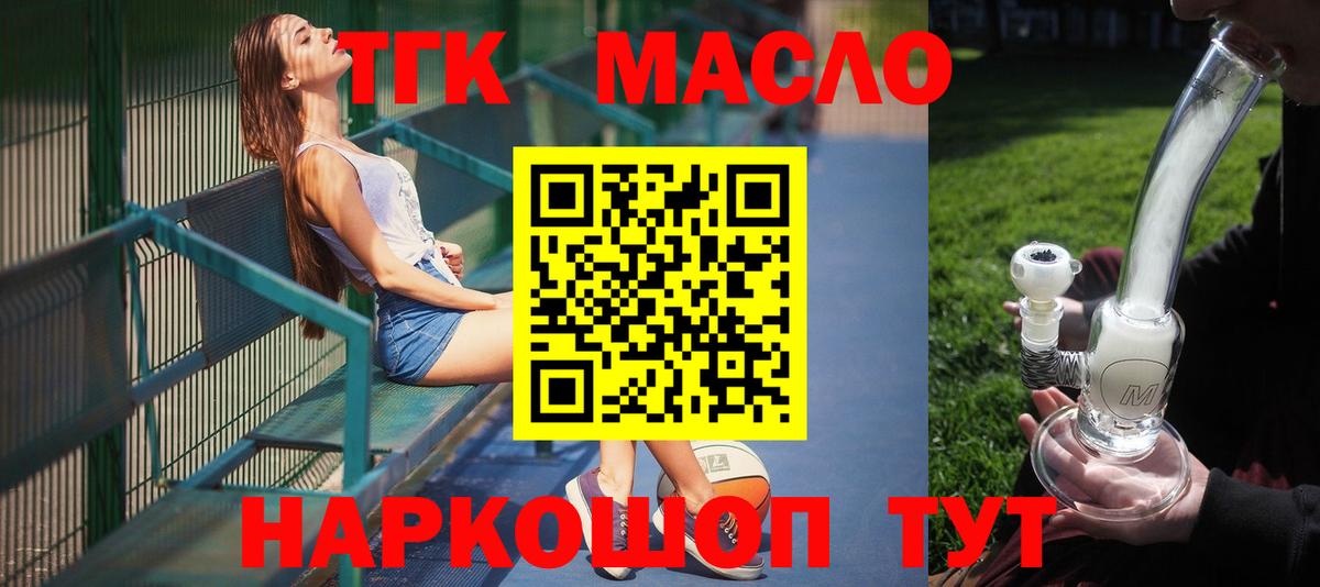 ТГК Wax  Вход с VPN  Унеча  ТГК THC oil 